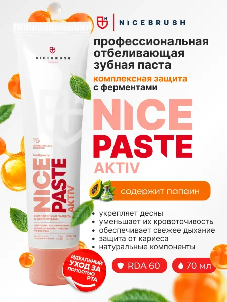 Pesitro Зубная паста от кариеса с ферментами без фтора NICEPASTE