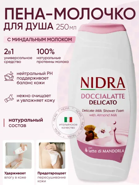 NIDRA Гель для душа увлажняющий, 250 мл