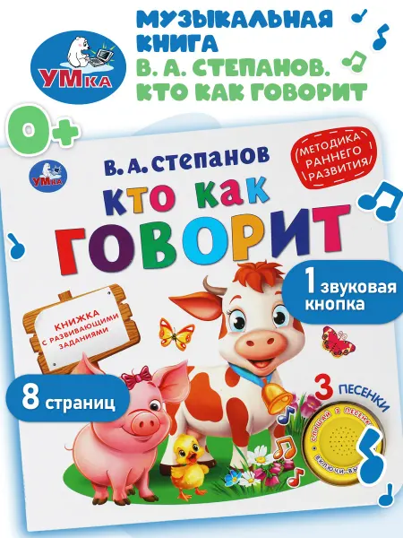 Умка Музыкальная книжка для малышей интерактивная с песенками