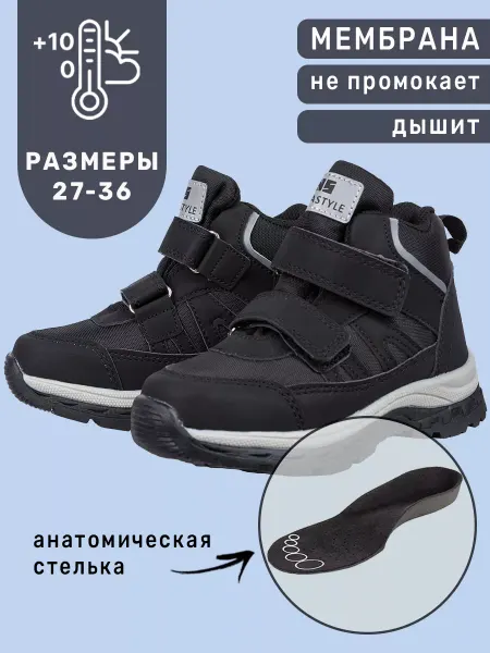 NIKASTYLE Ботинки демисезон для мальчика обувь мембрана детские