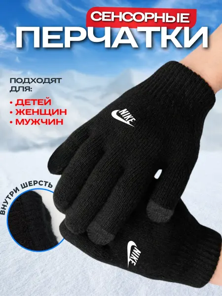 Nike Перчатки теплые сенсорные