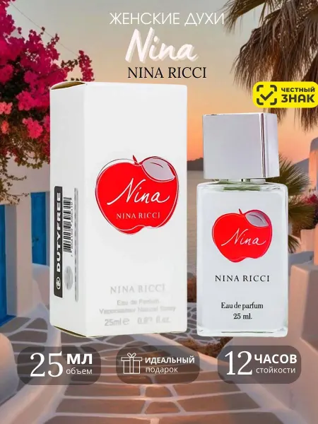 Арабские духи Nina Ricci Nina женские духи Нина Риччи
