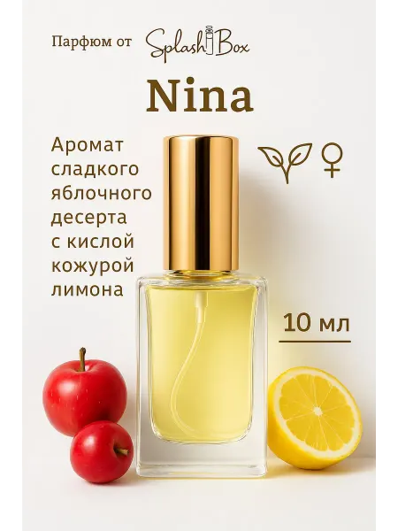 Splashbox Nina духи сплешбокс 10 мл