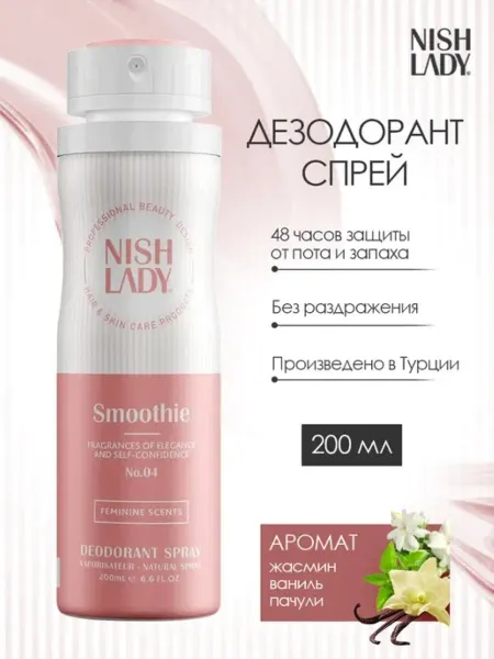 Nishlady Дезодорант спрей антиперспирант