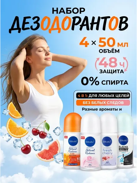 NIVEA Дезодорант от пота шариковый ассорти без спирта 4шт