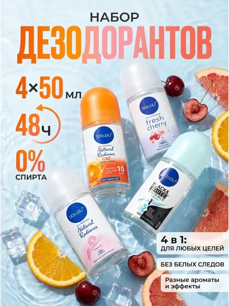 NIVEA Дезодорант шариковый витаминный и фруктовый набор 4шт