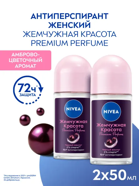 NIVEA Дезодорант женский шариковый Жемчужная красота 50 мл 2 шт