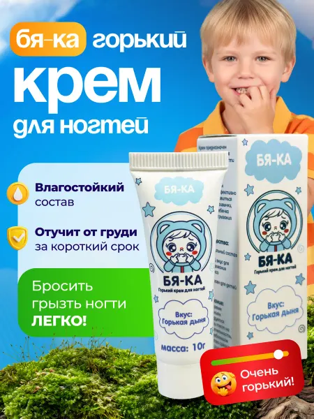 NKstore Горький крем лак от обгрызания ногтей детский