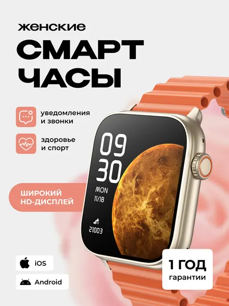 Смарт-часы умные наручные SMART PRESENT NLC209 женские и мужские, с функцией телефона, с большим дисплеем, оранжевые