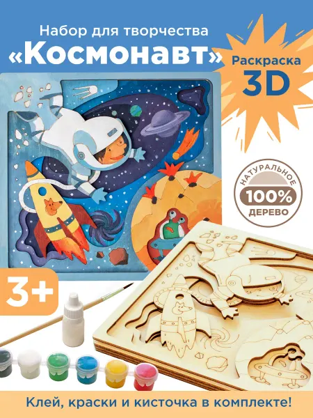 Nobikum Деревянная раскраска космос