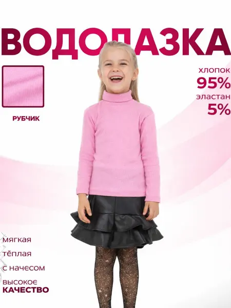 NogiS Водолазка детская базовая школьная в рубчик хлопок