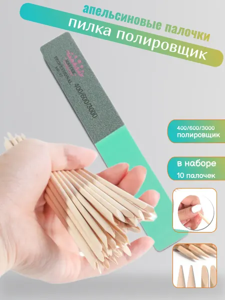 NOGOTKI Апельсиновые палочки для маникюра полировщик