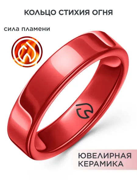 NOIMA Красное кольцо из керамики Огонь