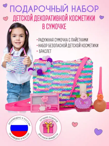 Nomi Набор декоративной косметики в сумочке