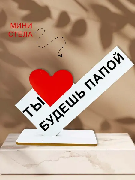 NOOTO Мини стелла открытка ты будешь папой
