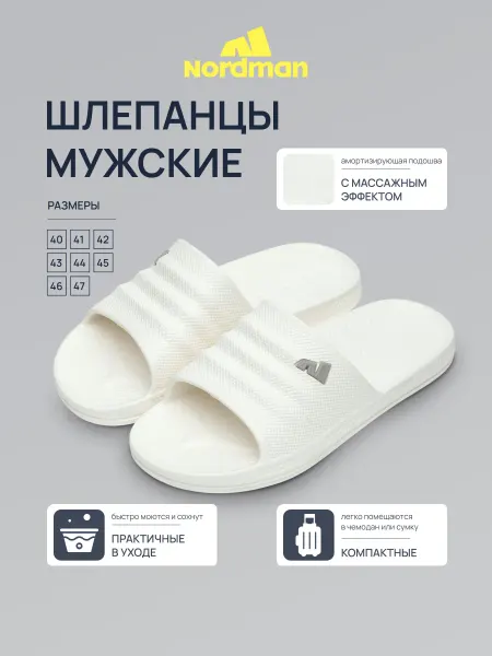 Nordman Шлепанцы резиновые пляжные Твистер