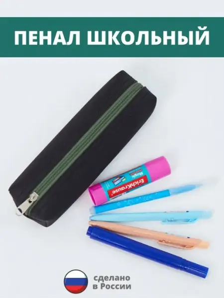 North star Пенал школьный черный