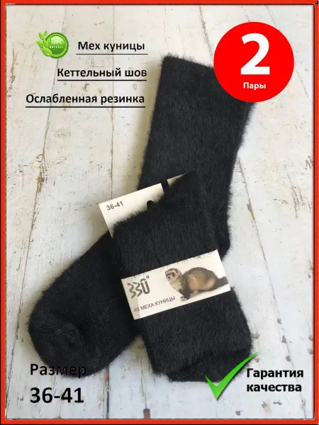 NoskiRu теплые пушистые носки из ангоры Мех куницы