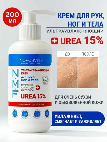 NOVOSVIT крем для РУК НОГ И тела ультраувлажняющий 200МЛ