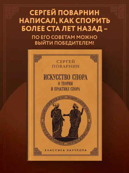 Искусство спора О теории и практике спора. Лучшие советские