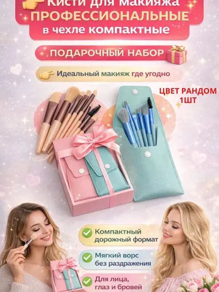 NT83 Кисти для макияжа профессиональные в чехле компактные