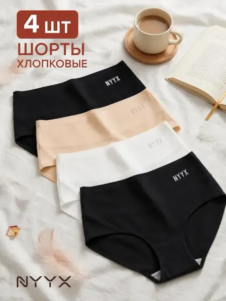 NYYX Трусы женские с высокой посадкой хлопок утягивающие набор