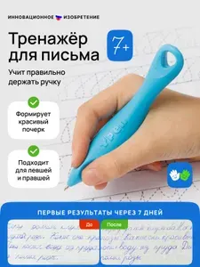 Ручка тренажер для письма шариковая, исправление почерка