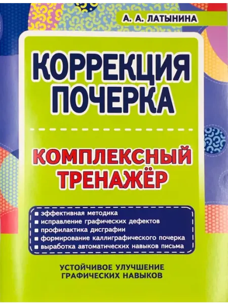 ПринтБук Пропись - тренажер для исправления и коррекции почерка