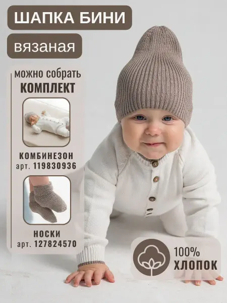 NЯSHA Вязаная шапка бини детская