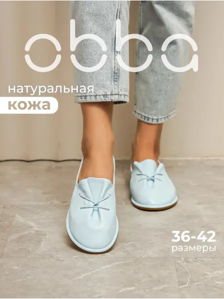Obba Кожаные балетки с круглым носом мягкие