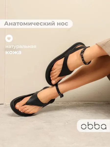 Obba Летние босоножки через палец на плоской подошве