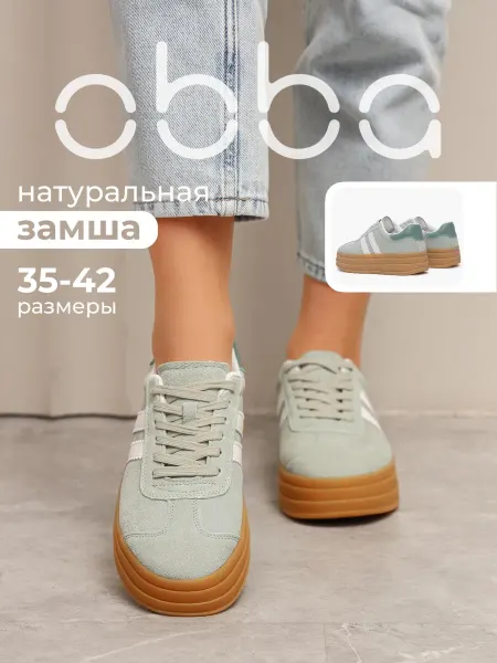 Obba Демисезонные кеды на высокой подошве массивные