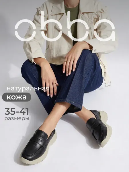 Obba Кожаные лоферы на высокой платформе