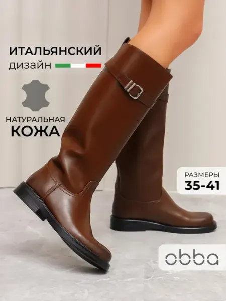 Obba Кожаные сапоги трубы на низком каблуке демисезонные