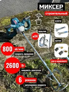 Миксер строительный электрический с венчиком