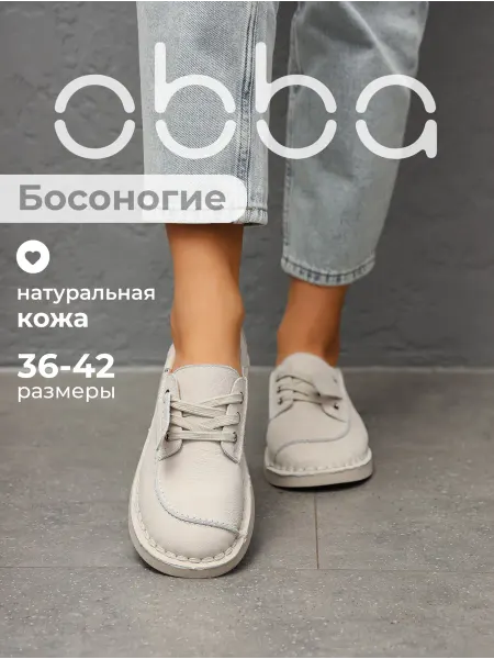Obba Полуботинки на толстой подошве мокасины натуральная кожа