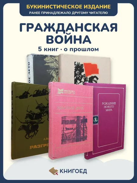Книгоед Исторические романы Федин Кузьмин Фадеев Колбасьев