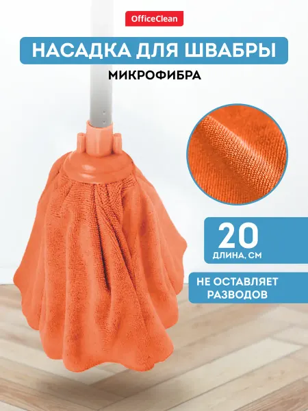 OfficeClean Насадка для швабры из микрофибры МОП сменная ленточная