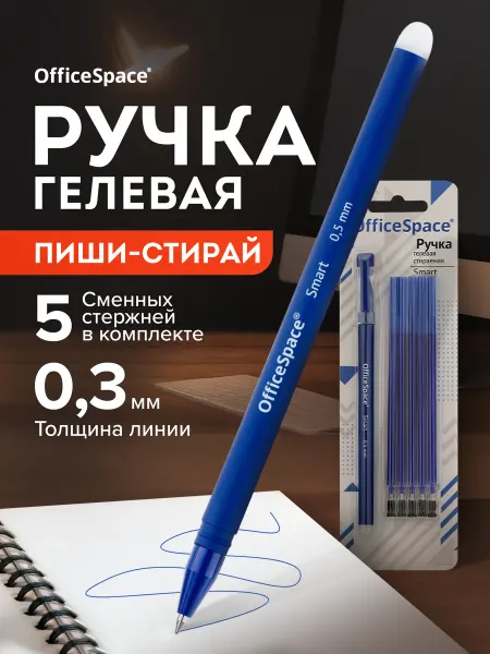 OfficeSpace Гелевая ручка пиши стирай, 1 шт