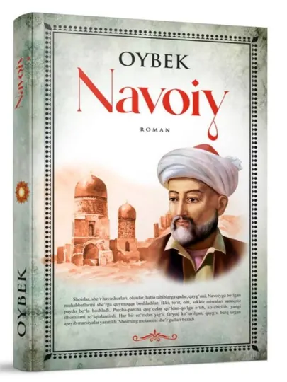 Навои – Ойбек / Исторический роман, узбекская литература