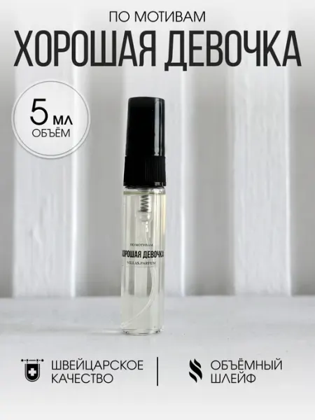 Vellas.Oil Масляные духи стойкие Хорошая Девочка 5 мл