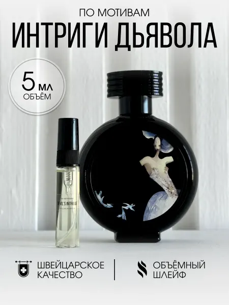 Vellas.Oil Масляные духи стойкие Интриги Дьявола 5 мл