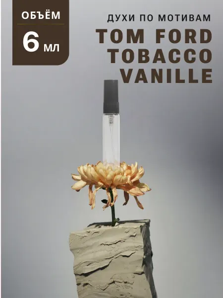 OilExpo Стойкие духи масляные по мотивам tobacco vanille 6 мл