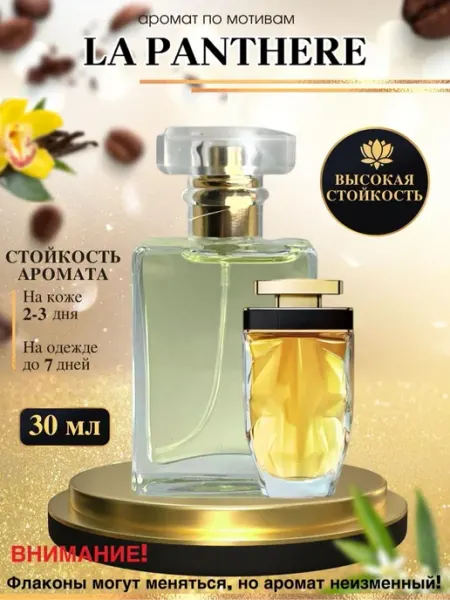Oilparfume Масляные духи мотив La Panthere Картье Пантера женские