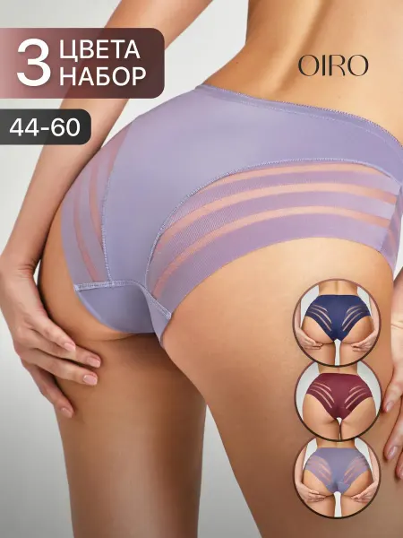 OIRO Трусы набор бесшовные высокие