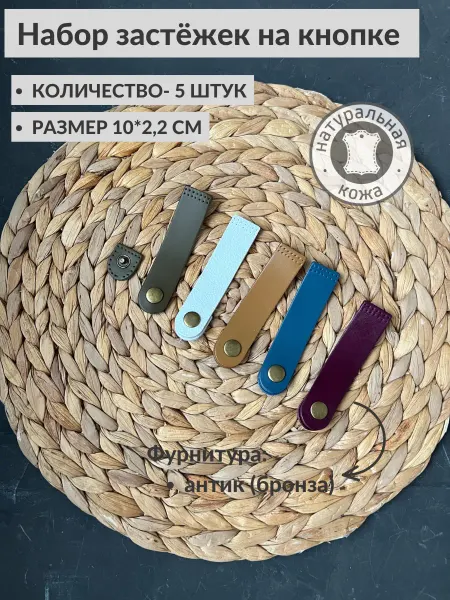 OK-MAG Набор застёжек для сумки на кнопке