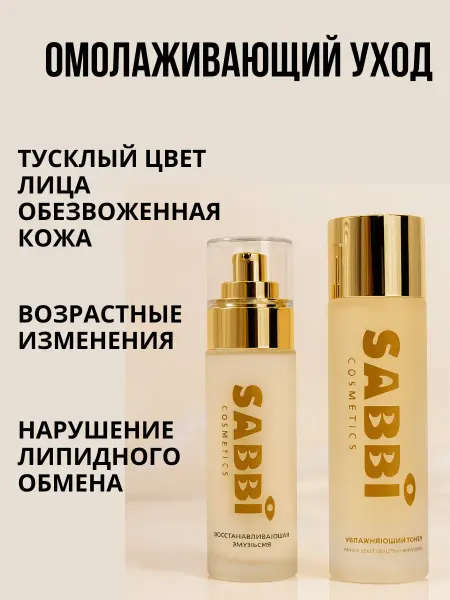 Ol_ga Уходовая косметика. набор для лица SABBÍ тонер 120мл и эмуль…