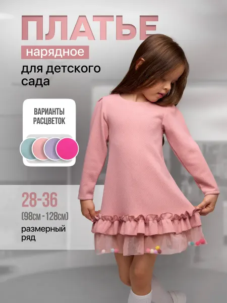 OLACHER Платье нарядное для детского сада