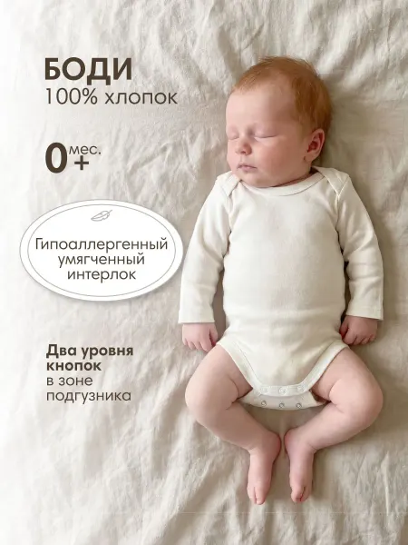 OLANT Боди для малыша с длинным рукавом, два уровня кнопок