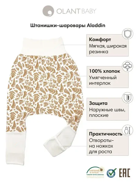OLANT Штанишки ползунки пижамные